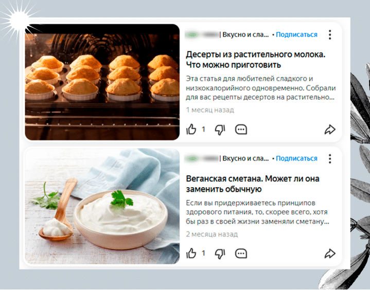 Повышаем узнаваемость через «Яндекс.Дзен»