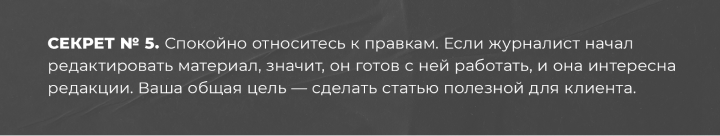 Рисунок 8. Секрет №5