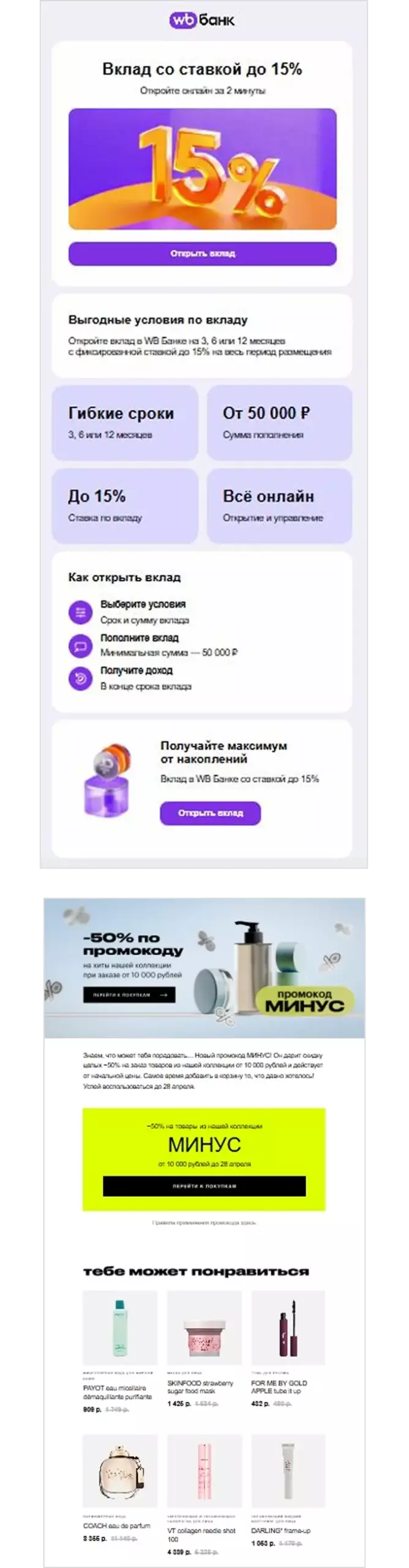 Как связаны дизайн и цель рассылки: продажи и конверсия