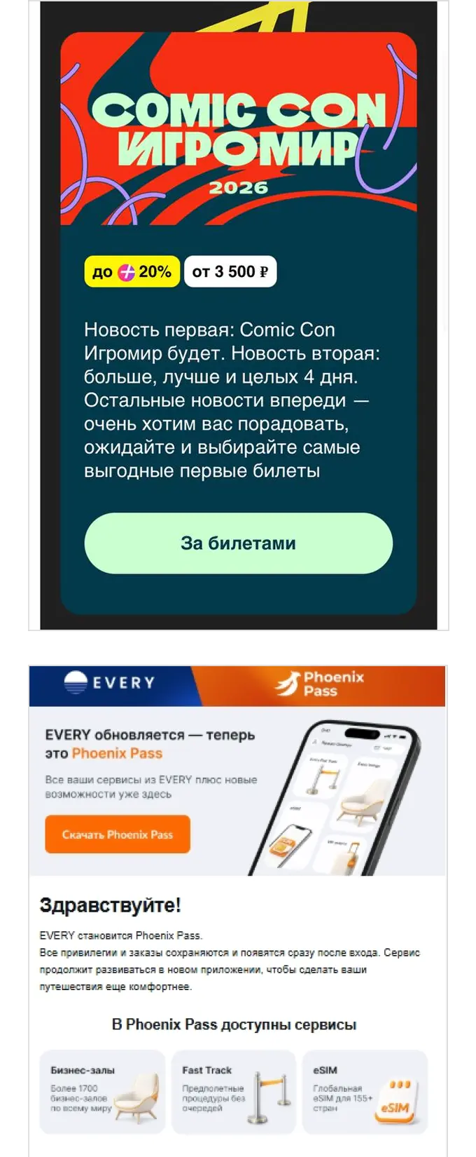 Как связаны дизайн и цель рассылки: информирование