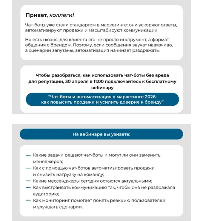 Текстовые блоки в рассылках