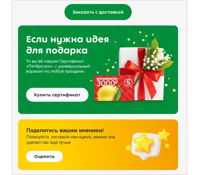 Вторичная кнопка призыва в дизайне рассылок