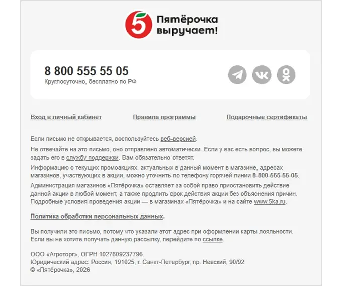 Подвал письма в дизайне рассылок