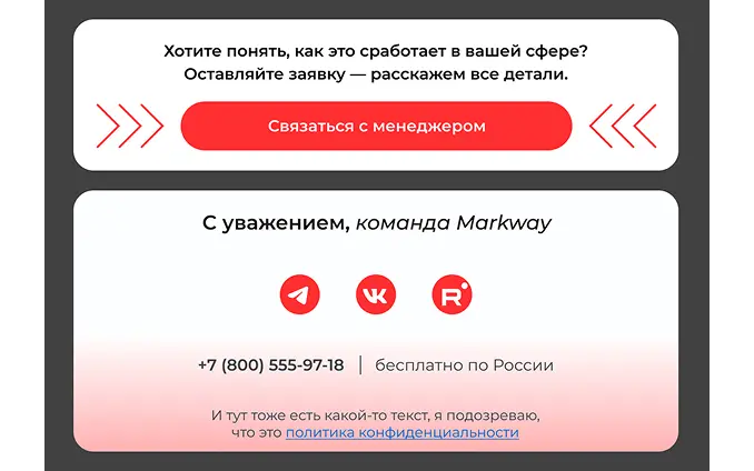 Пример оптимального дизайна в рассылках