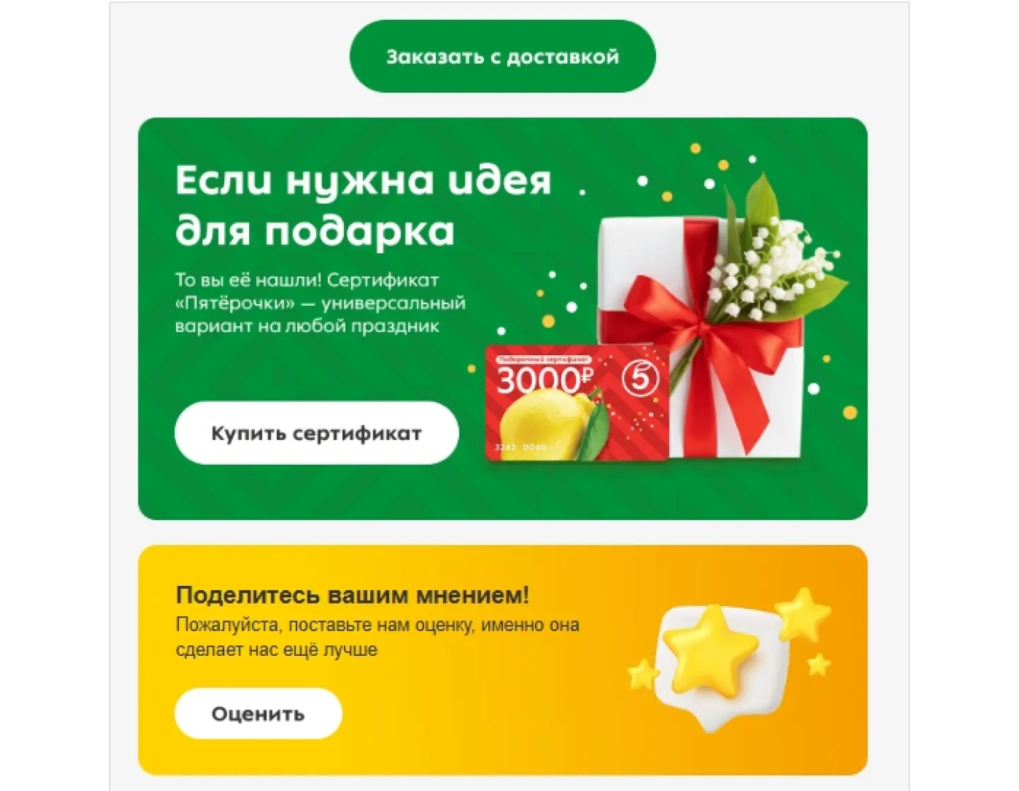 Вторичная кнопка призыва в дизайне рассылок