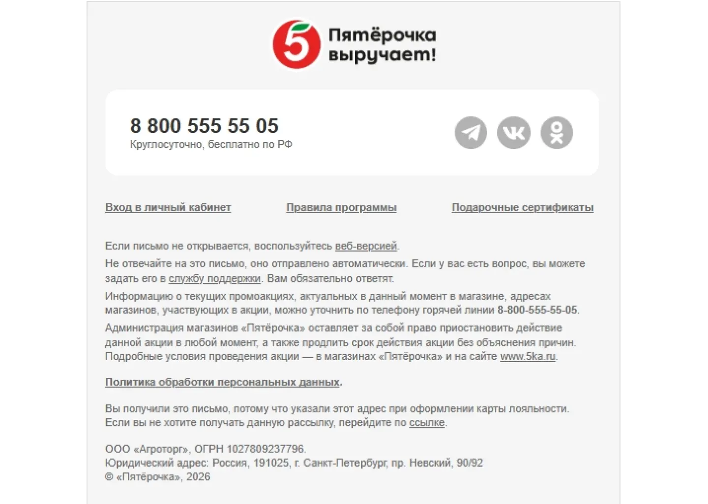 Подвал письма в дизайне рассылок