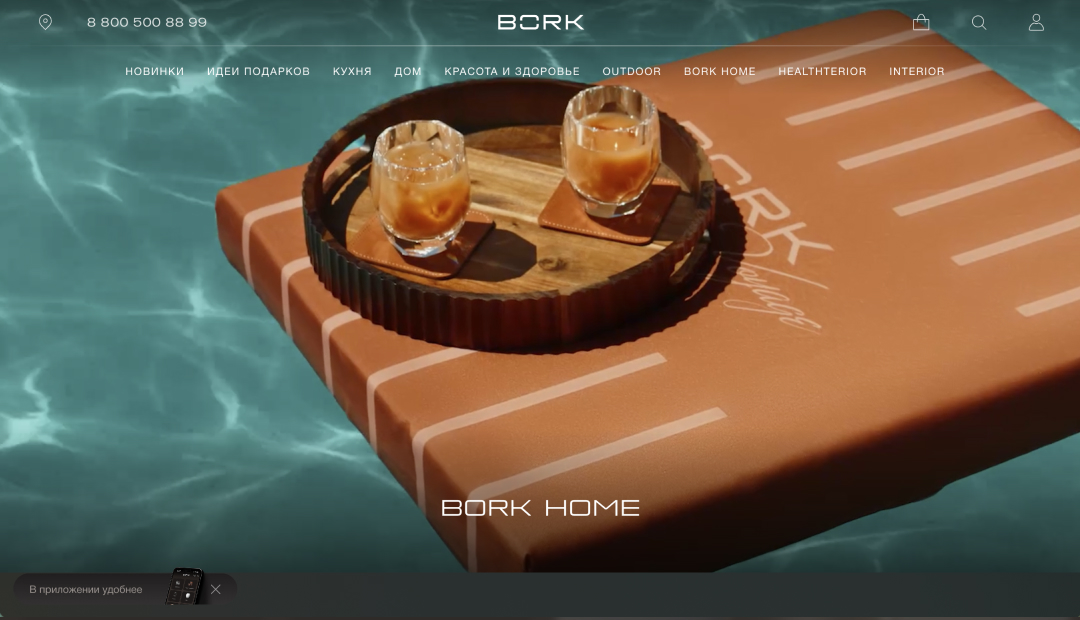 Сайт компании Bork Сайт компании Bork