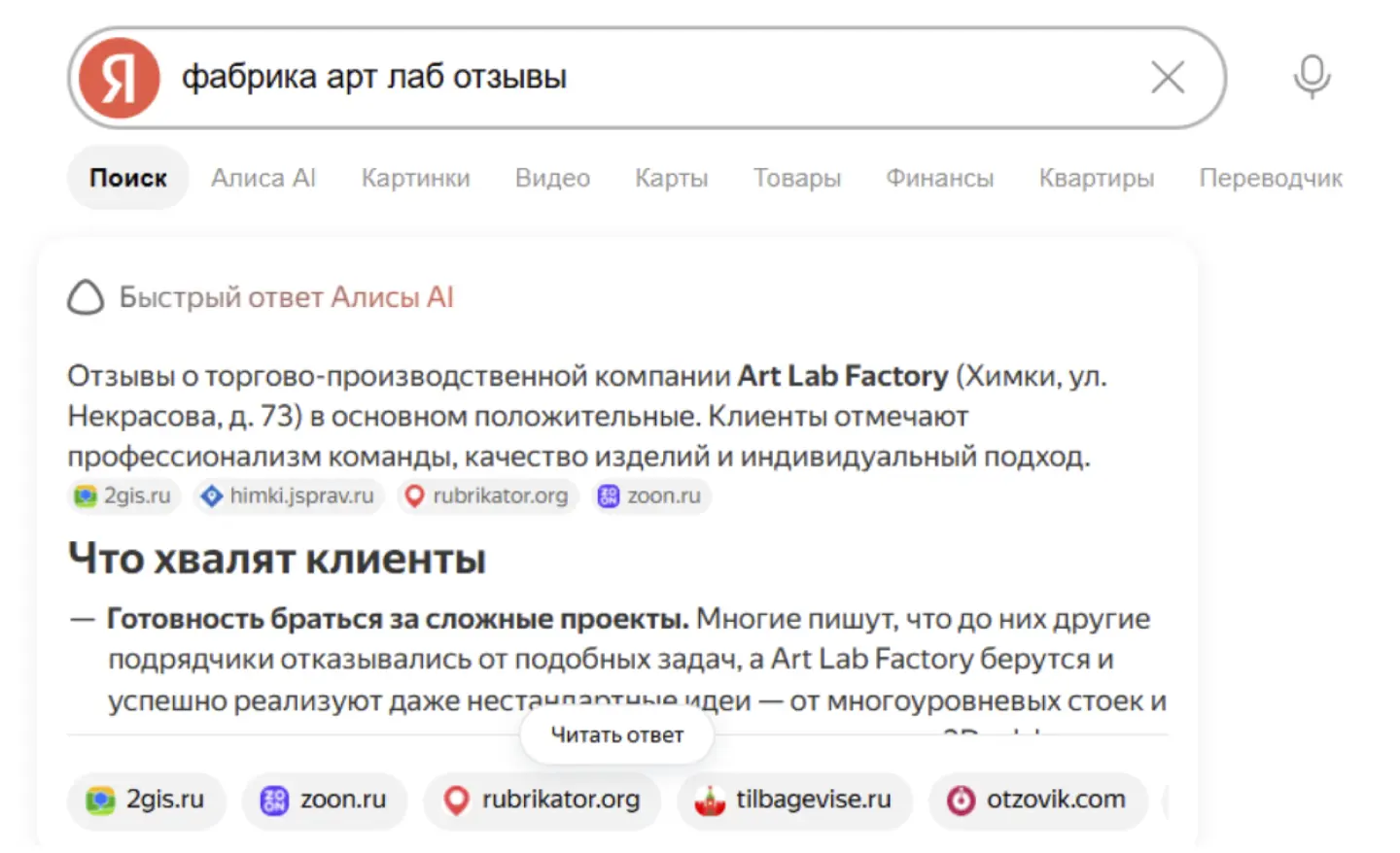 Ответ нейросети о компании после GERM
