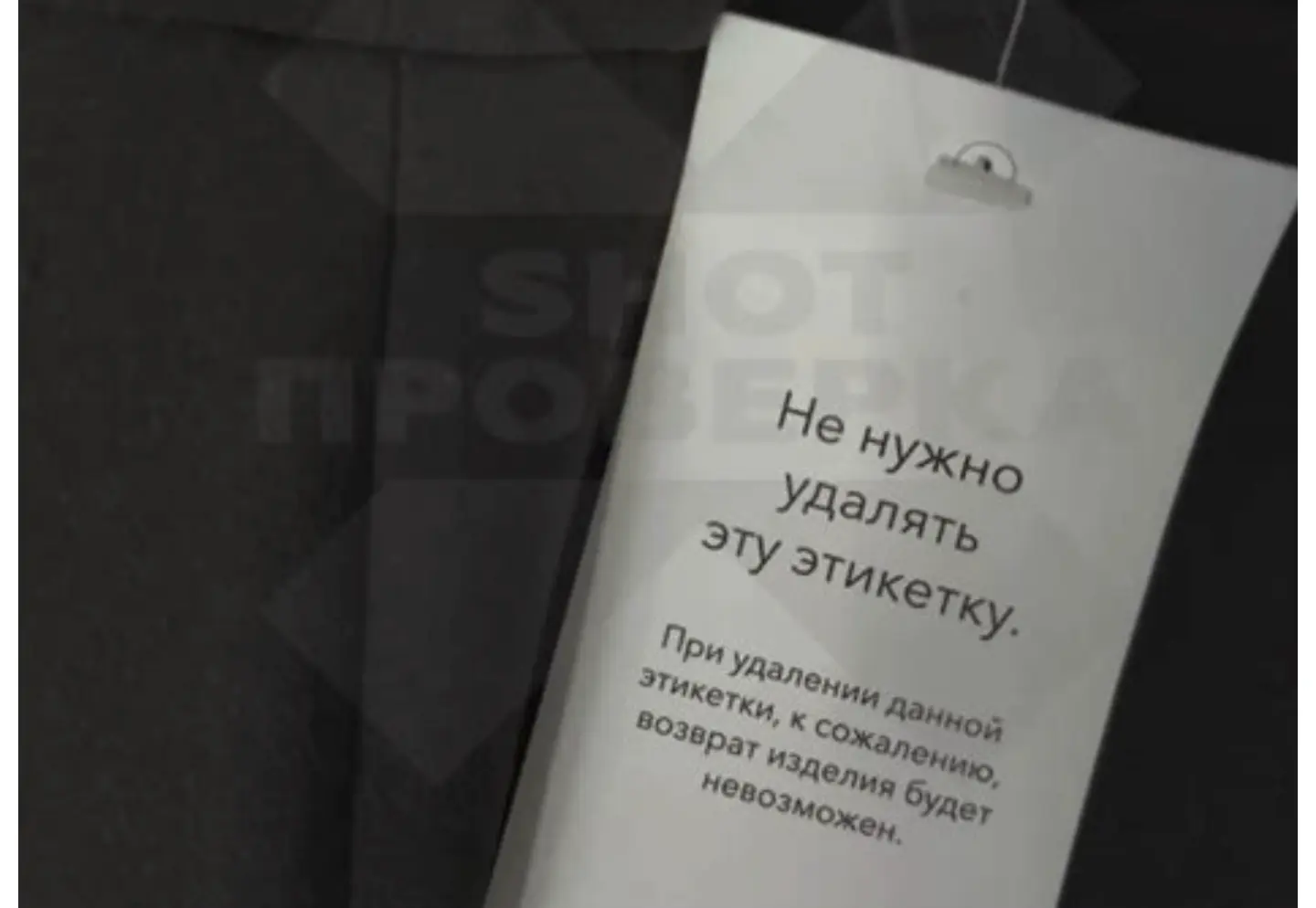 Пример “гигантской” бирки из тг-канала SHOT ПРОВЕРКА