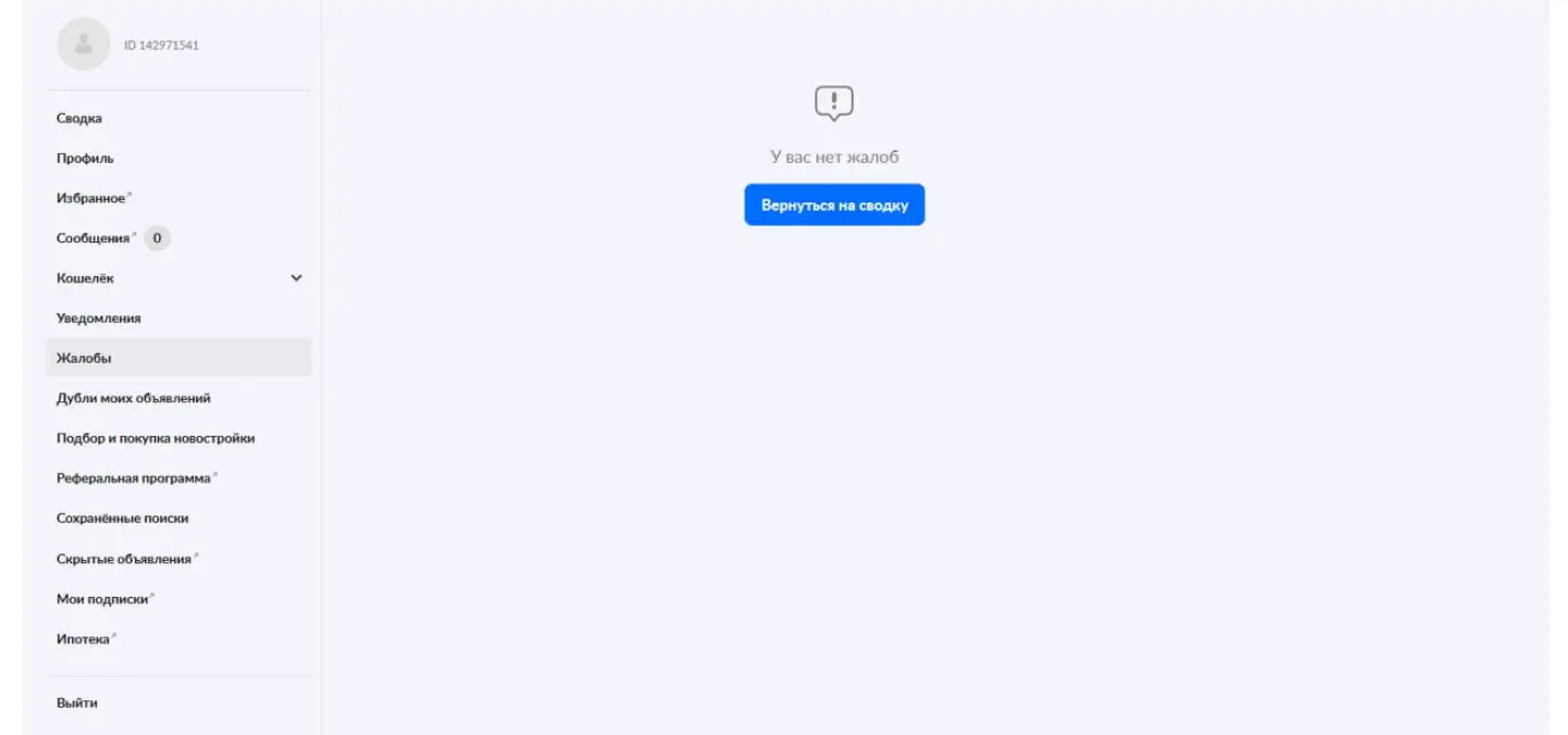 Интерфейс ЦИАН для ответов на отзывы