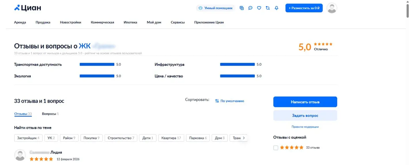ЦИАН автоматически анализирует аспекты отзывов о недвижимости