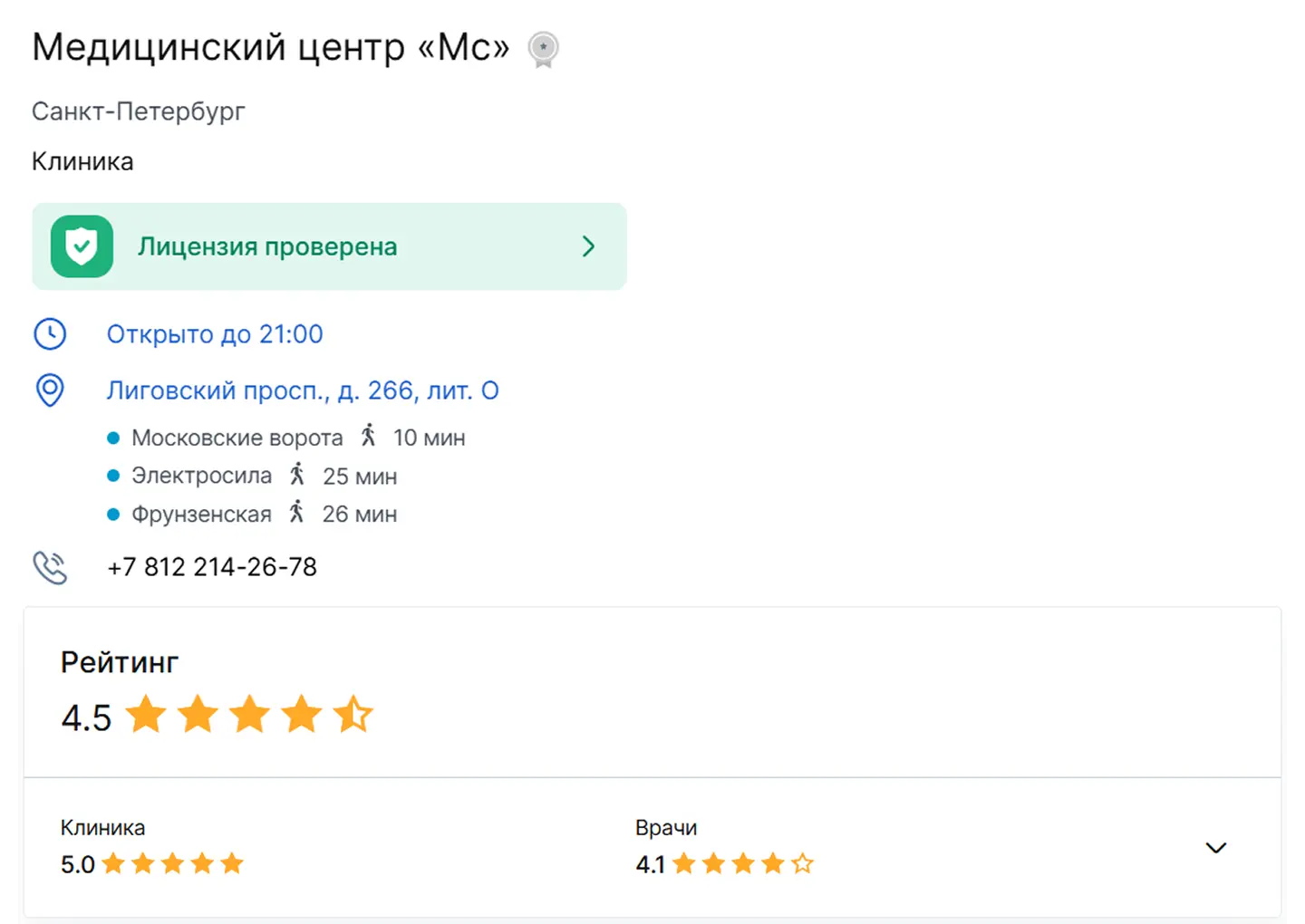 Карточка клиники на сайте ProDoctorov