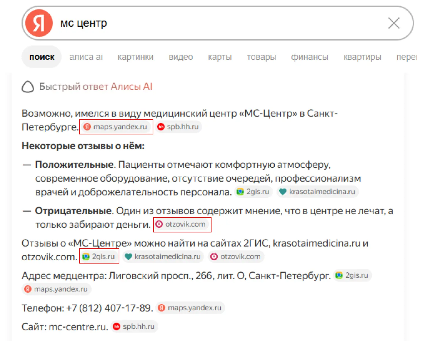 Ответ нейросетей после GERM