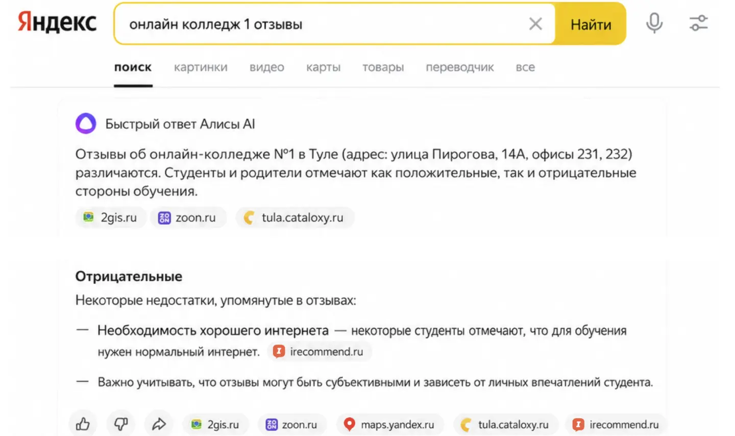 Ответ “Алисы” об онлайн-колледже на старте проекта