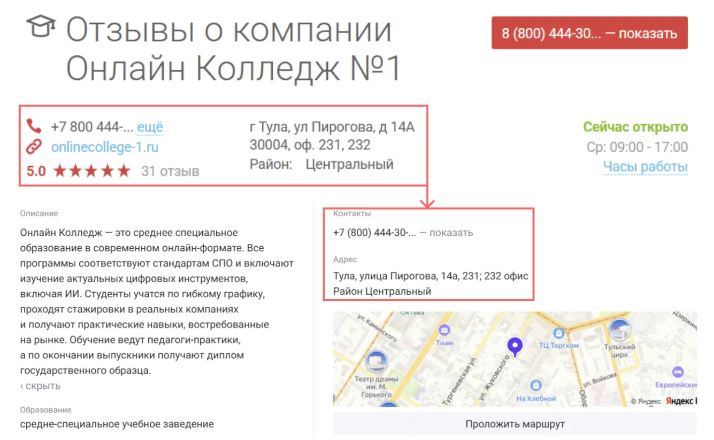 Синхронизация данных на карточках компании (здесь: Yell и Zoon)
