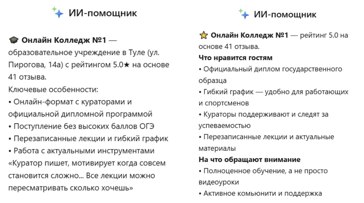 Как оценивает компанию ИИ-помощник 2ГИС