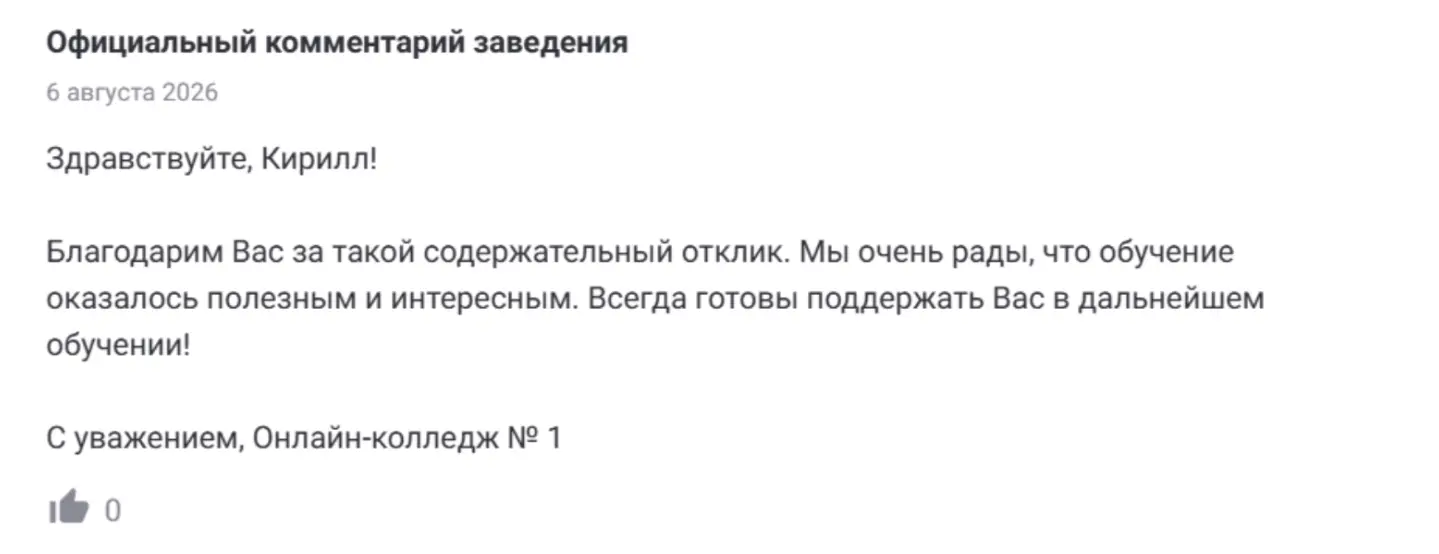 Пример ответа на отзыв