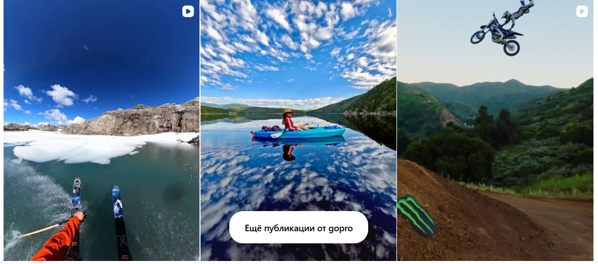 Использование пользовательского контента GoPro Использование пользовательского контента GoPro