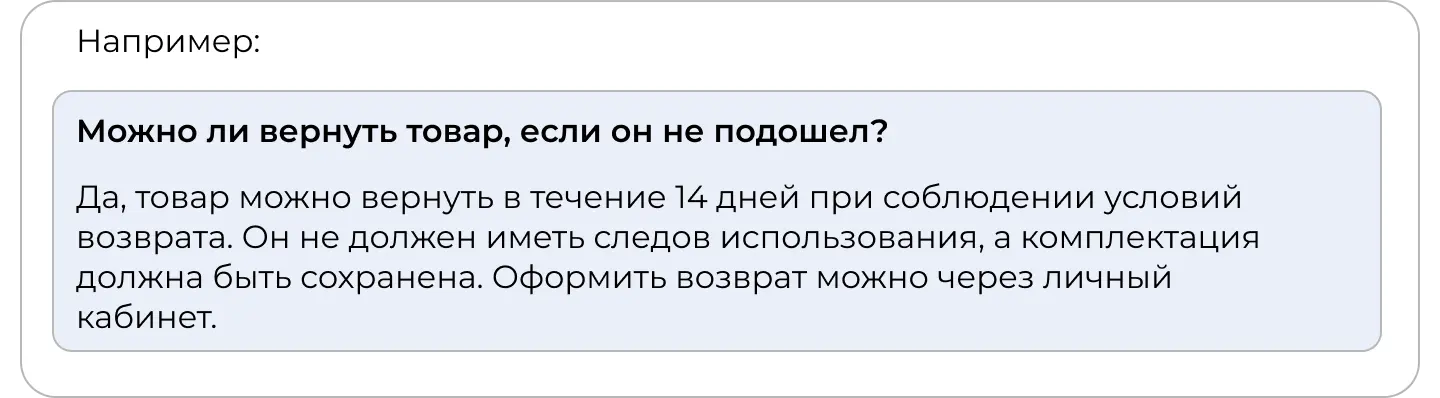 Схема ответа для блока Q&A