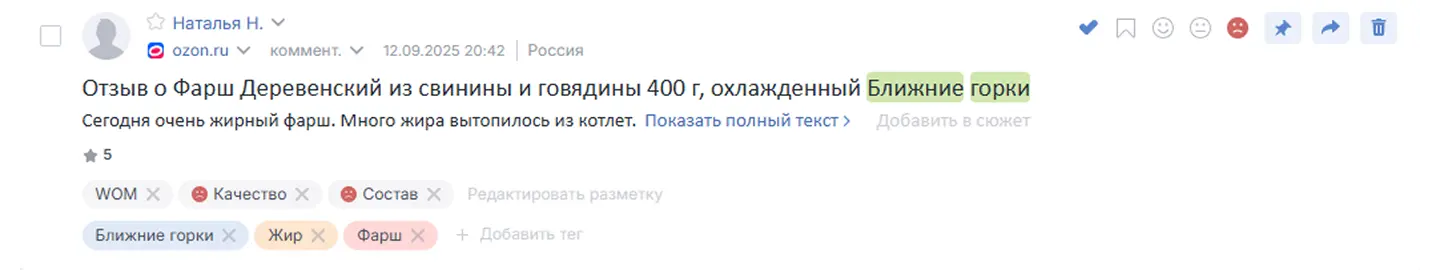Пример негативного отзыва на Ozon