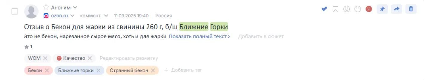 Пример негативного отзыва на Ozon