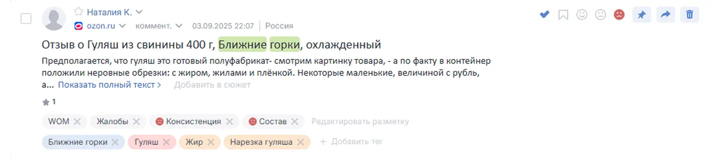 Пример негативного отзыва на Ozon