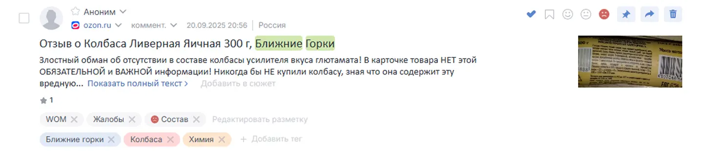 Пример негативного отзыва на Ozon
