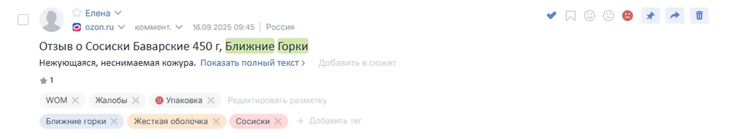 Пример негативного отзыва на Ozon
