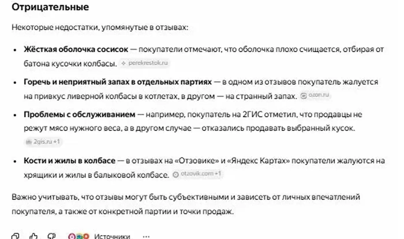 Какие негативные аспекты отражает нейросеть