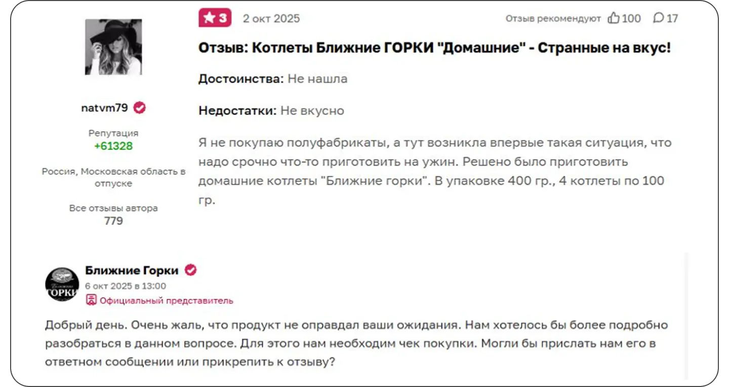Пример ответа на негативный отзыв