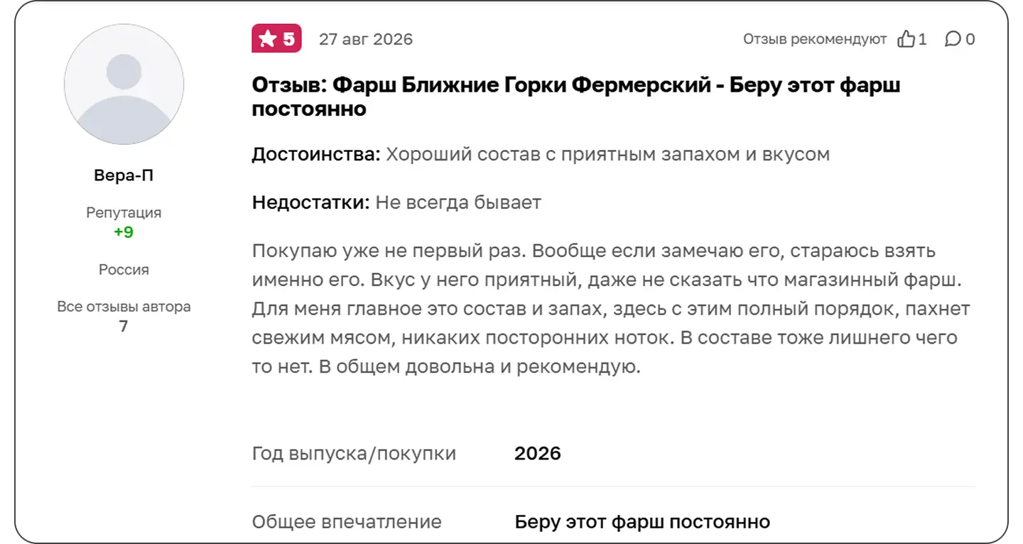 Пример позитивного отзыва