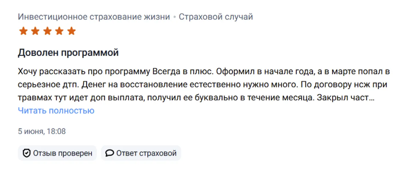 Пример содержательного отзыва о страховой компании