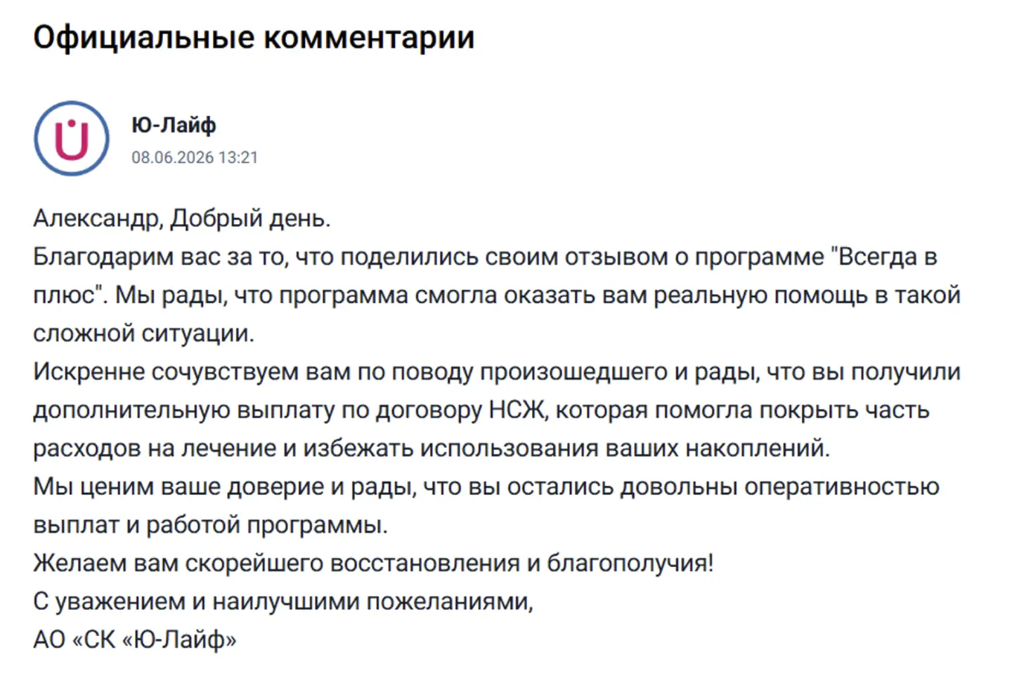 Пример содержательного отзыва о страховой компании