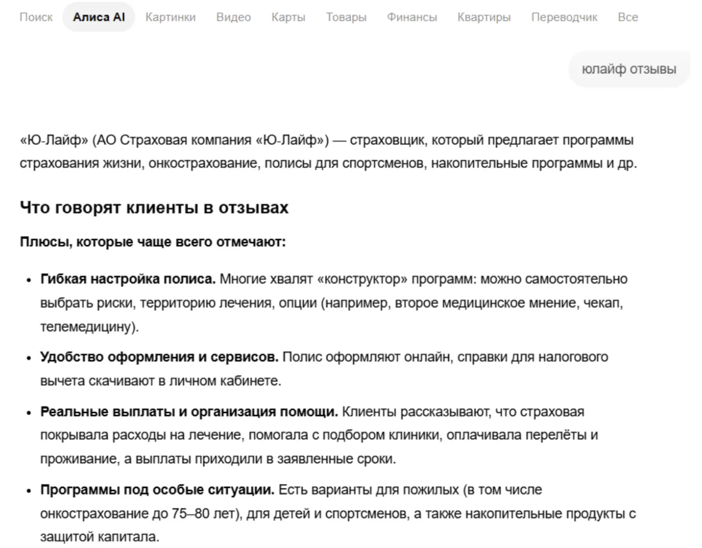 Ответ нейросети о страховой компании после GERM