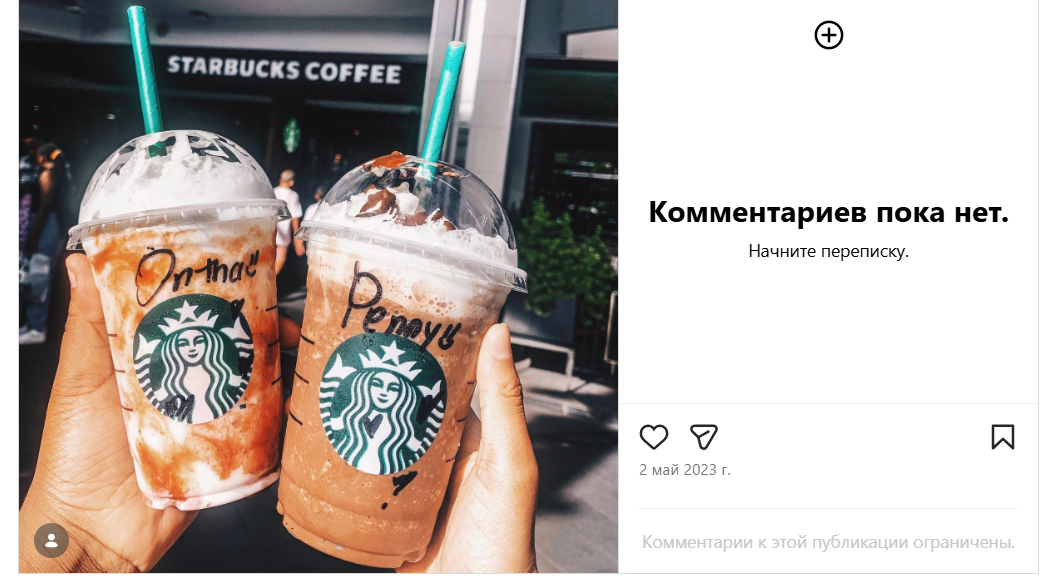 Использование пользовательского контента Starbucks Использование пользовательского контента Starbucks