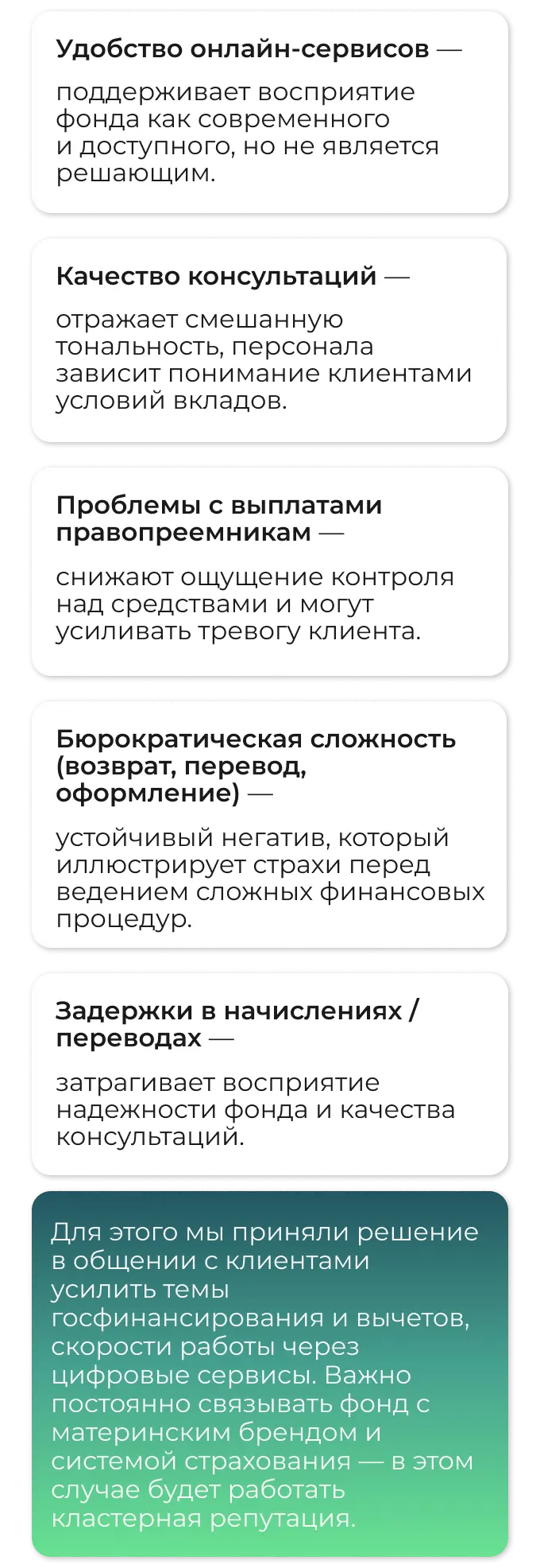 Ключевые аспекты для репутации пенсионных фондов