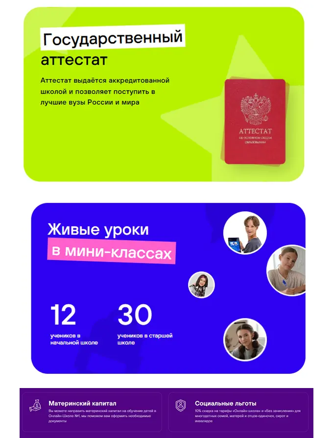 Как одна из онлайн-школ конкретизирует аспекты услуги на сайте