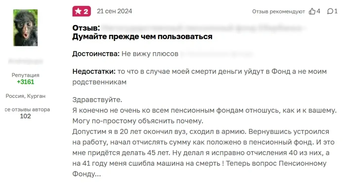 Пример субъективного негативного отзыва