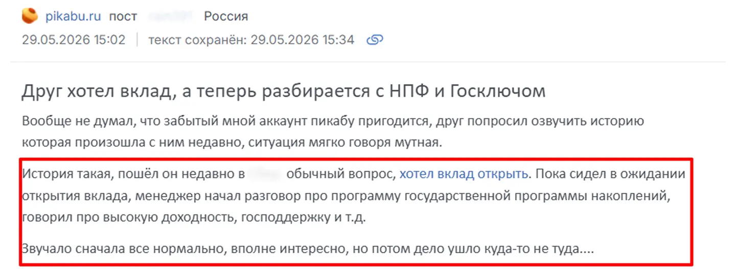 Пример страха в отзывах
