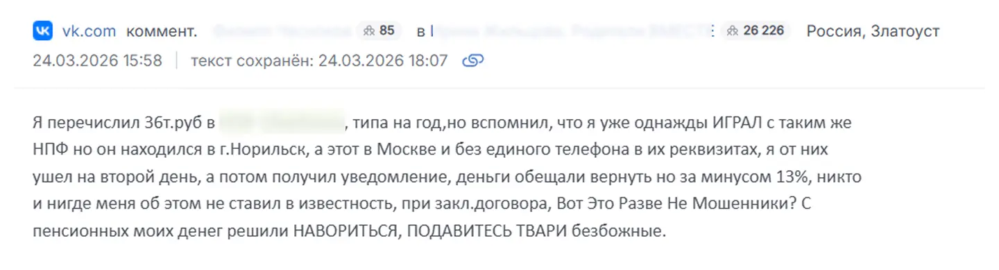 Пример страха в отзывах