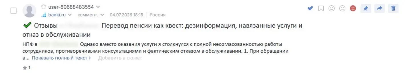 Пример страха в отзывах