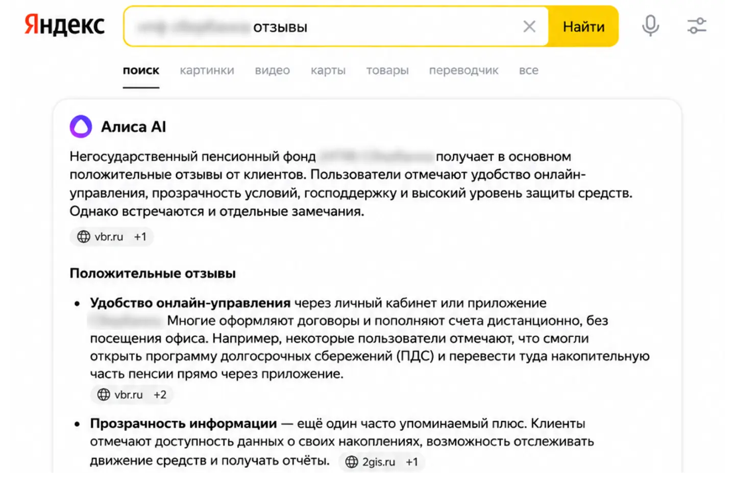 Ответ нейросетей о пенсионном фонде