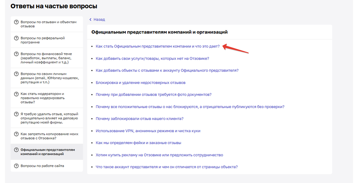 Как изменить тип аккаунта на официального представителя