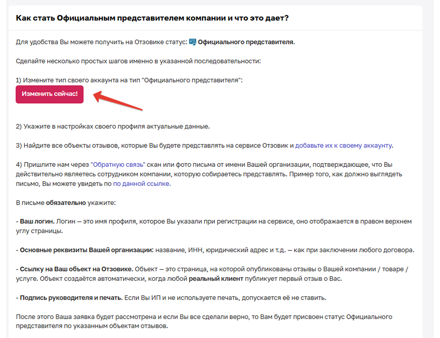 Как изменить тип аккаунта на официального представителя