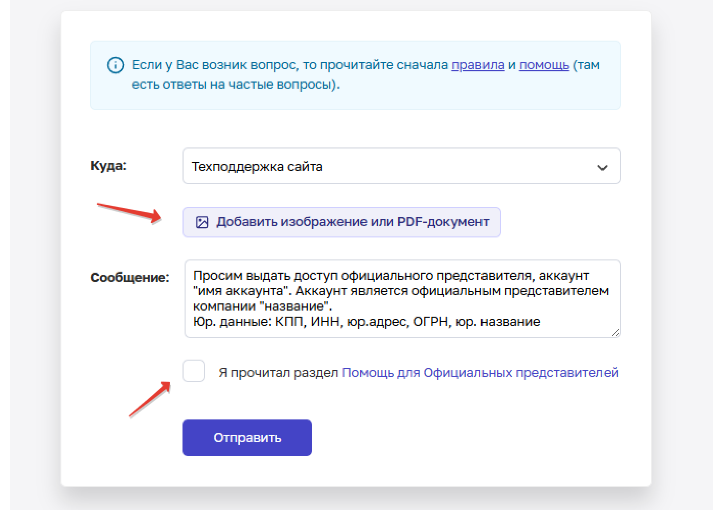 Как взаимодействовать с техподдержкой “Отзовика”