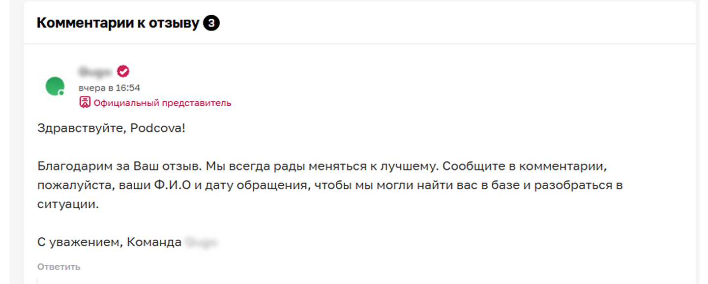 Как ответить на отзыв