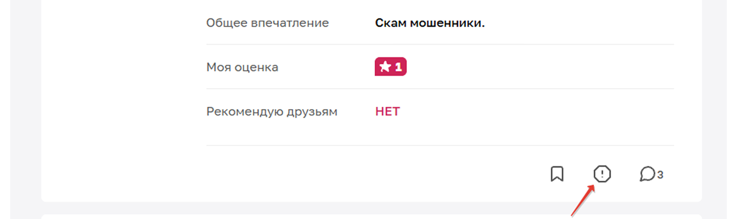 Как писать службе поддержки “Отзовика”