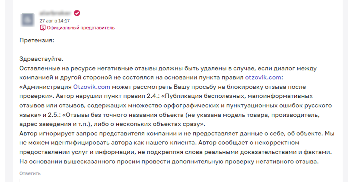 Как писать службе поддержки “Отзовика”