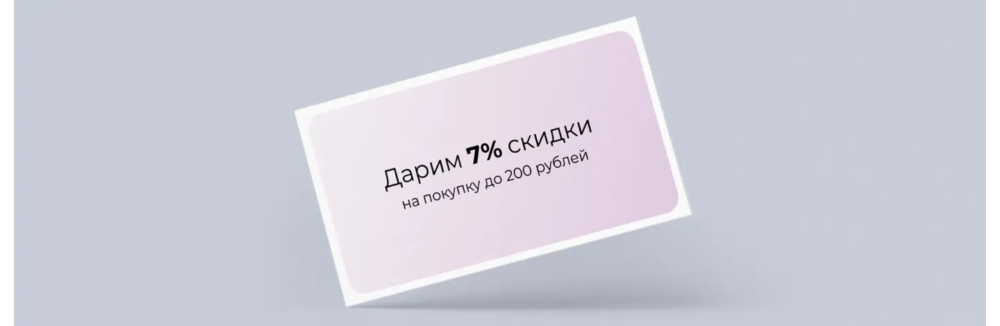 Ошибки в программе лояльности. Скидка вместо программы
