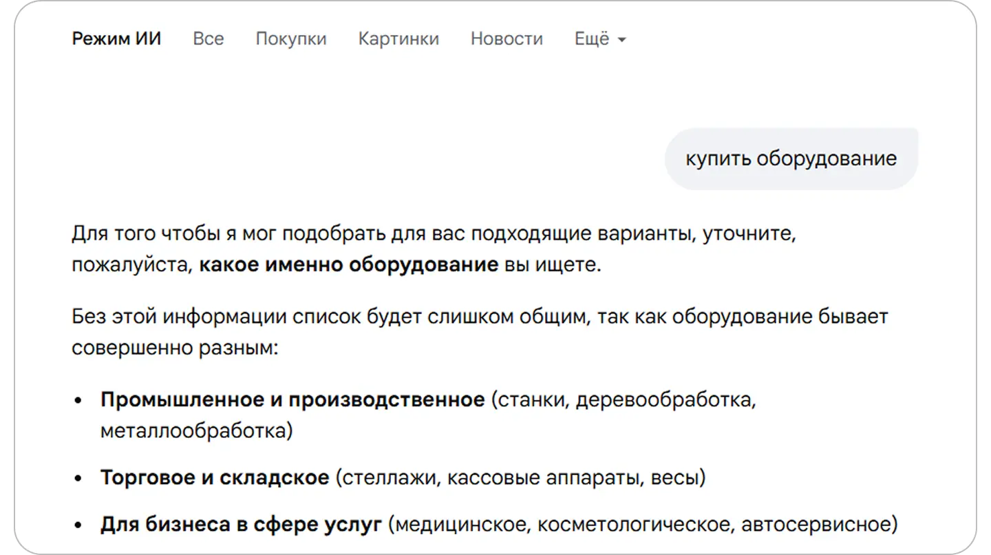 Нейросеть сама подсказывает, что общие запросы не помогут решить задачу